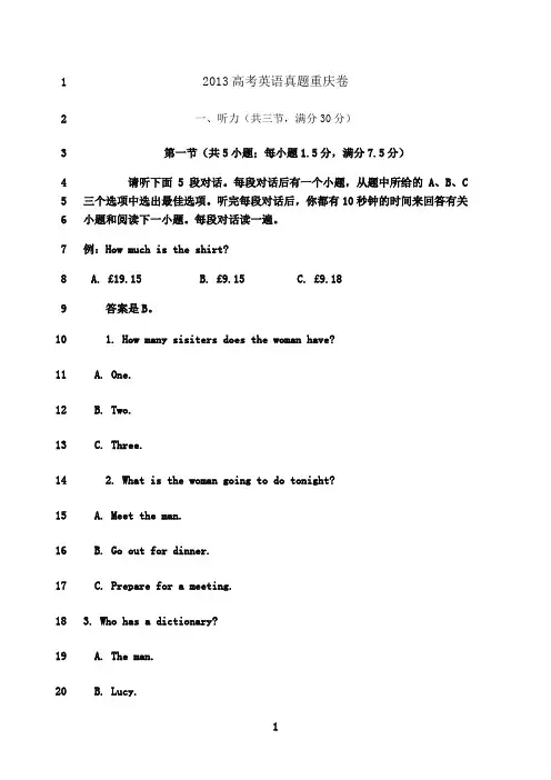 最新2013高考英语真题重庆卷及答案