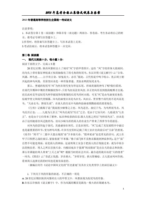 2013年高考全国新课标二卷语文试卷与答案