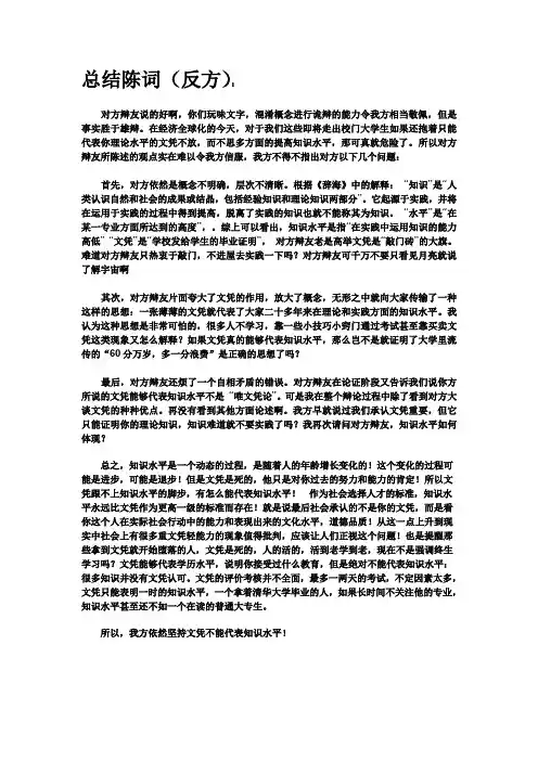 文凭能否代表知识水平反方四辩总结陈词 (2) (1)