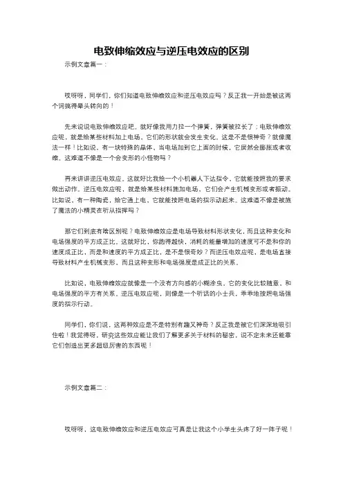 电致伸缩效应与逆压电效应的区别