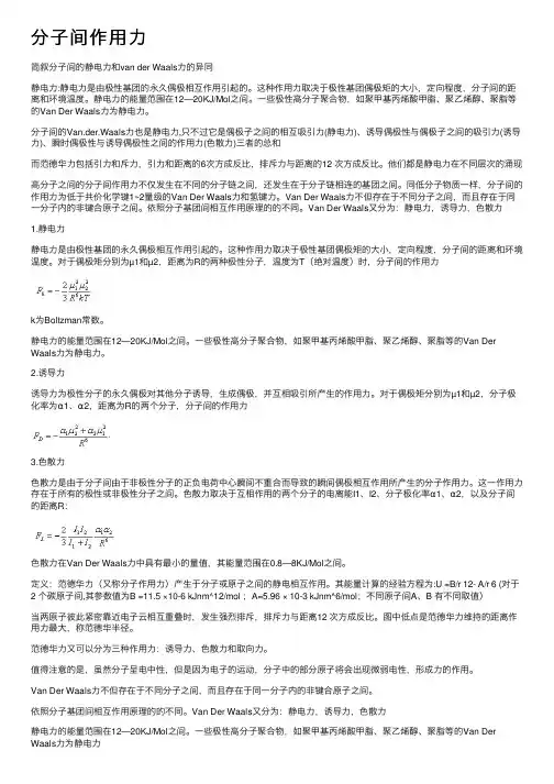 分子间作用力