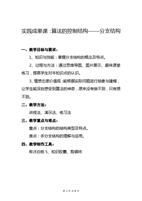 实践成果：算法的控制结构——分支结构