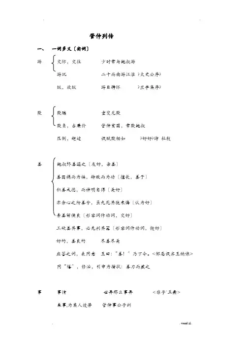 管仲列传文言整理