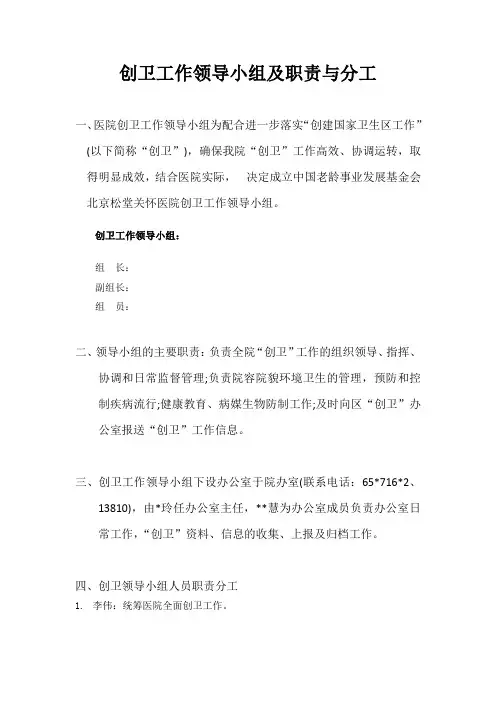 创卫工作领导小组及职责与分工