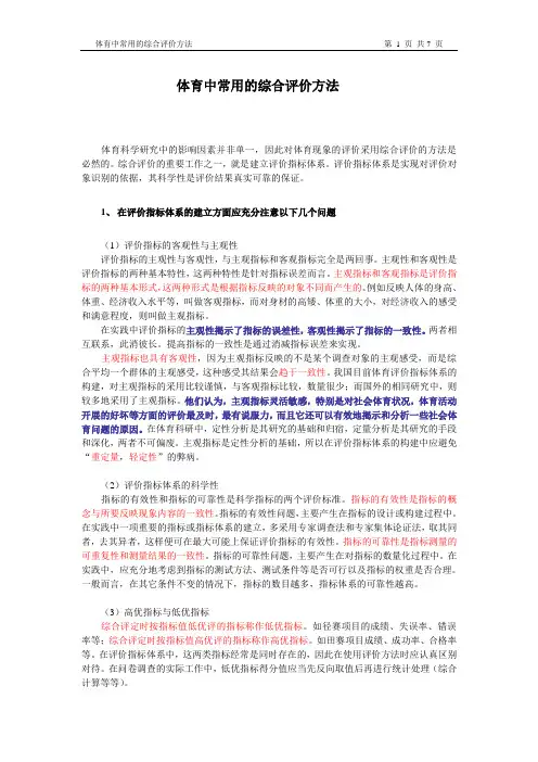 多指标多方案的综合评价方法