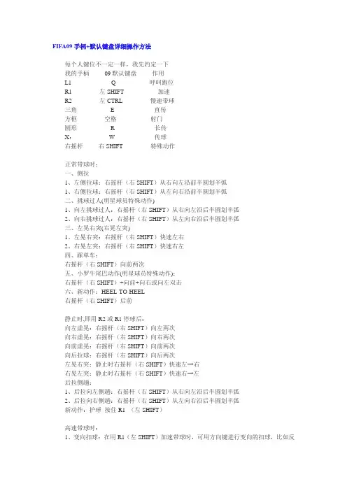 FIFA09手柄