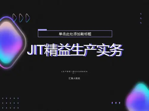 精益生产方式之安定化生产