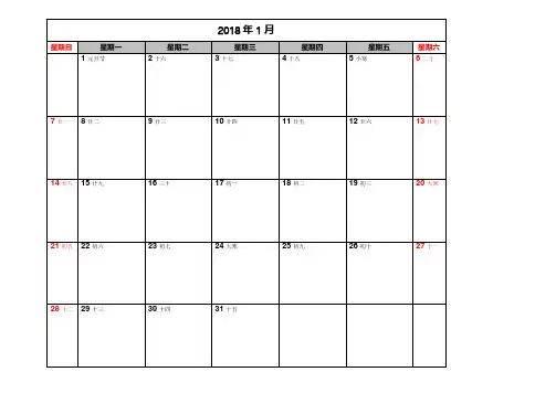 2018年月历日历-分月打印版A4可记事