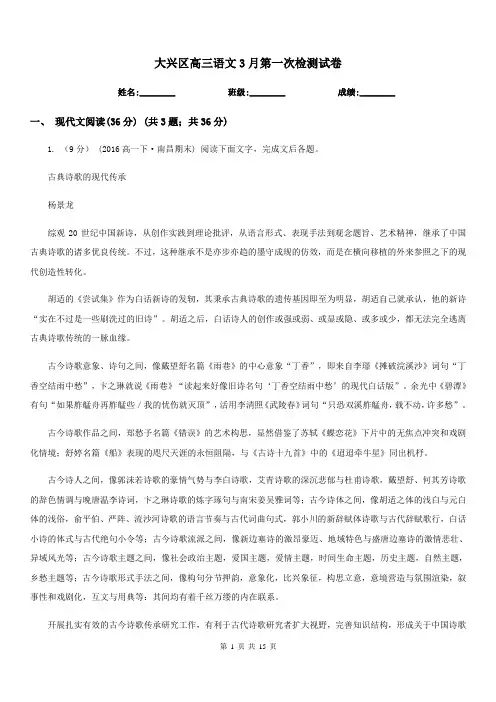 大兴区高三语文3月第一次检测试卷