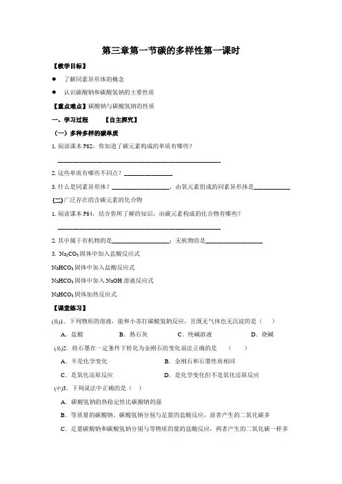 碳的多样性学案第一课时