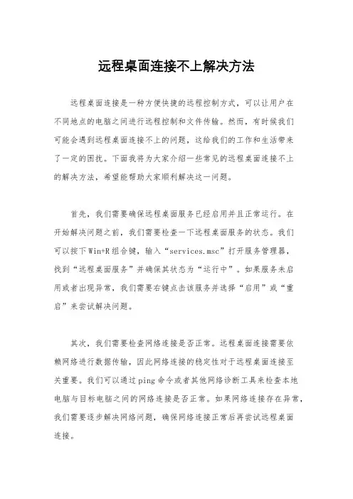 远程桌面连接不上解决方法
