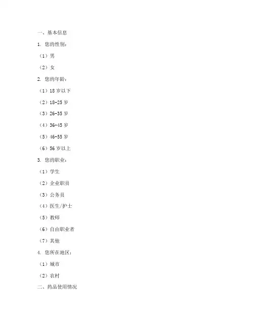 药品原研信息调查问卷模板
