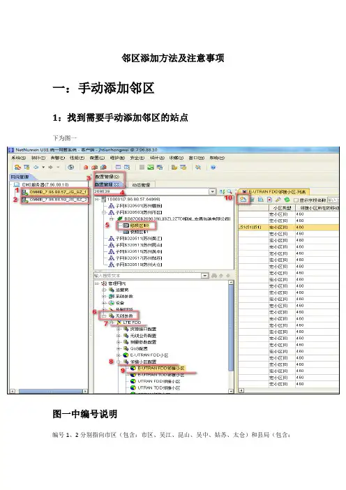 邻区添加指导书