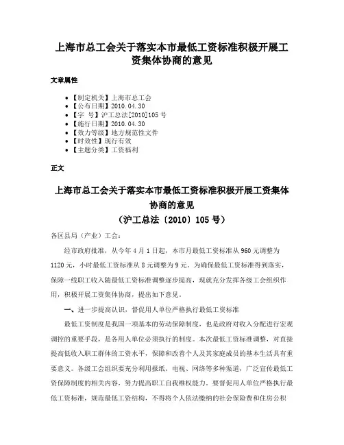 上海市总工会关于落实本市最低工资标准积极开展工资集体协商的意见