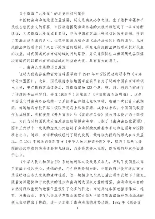 关于南海“九段线”的历史性权利属性