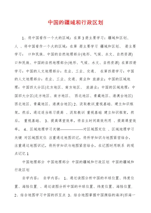 中国的疆域和行政区划