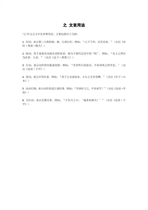之 文言用法