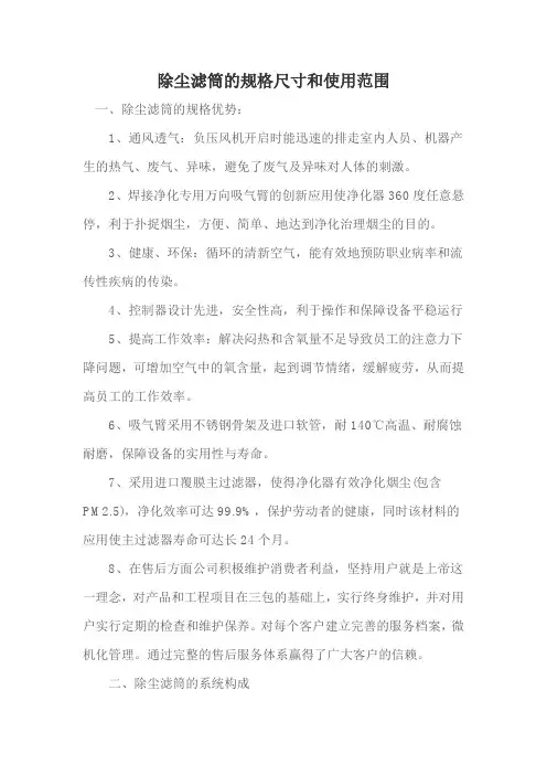 除尘滤筒的规格尺寸和使用范围
