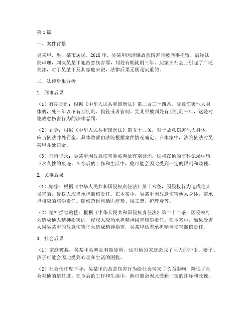 吴某甲案件的法律后果(3篇)
