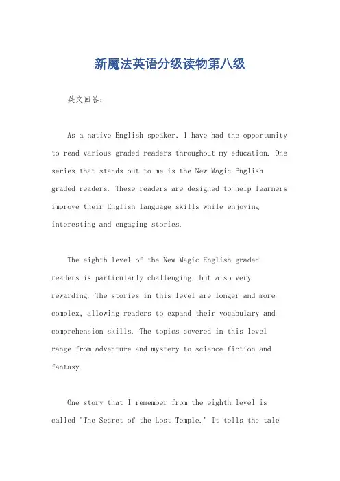 新魔法英语分级读物第八级