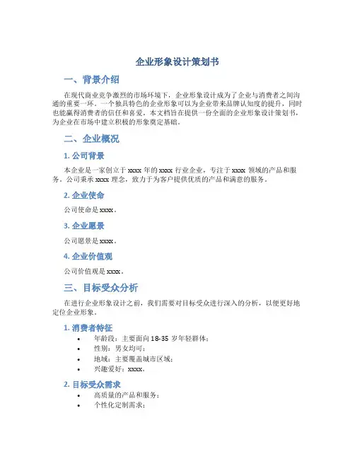 企业形象设计策划书