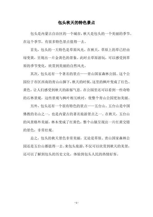 包头秋天的特色景点