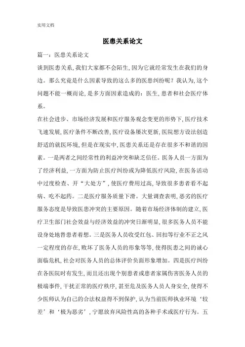 医患关系论文-最新范文