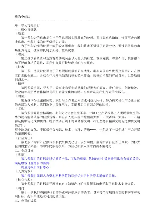华为基本法简要概述