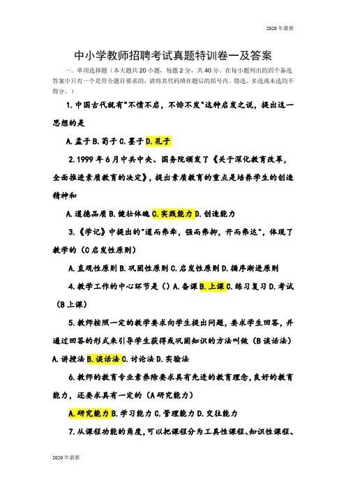 2020教师招聘江西试题一