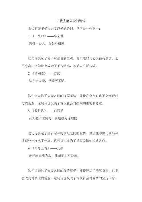 古代夫妻恩爱的诗词