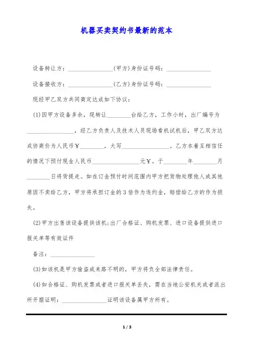 机器买卖契约书最新的范本(标准版)