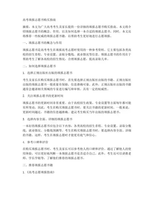 高考填报志愿书购买指南