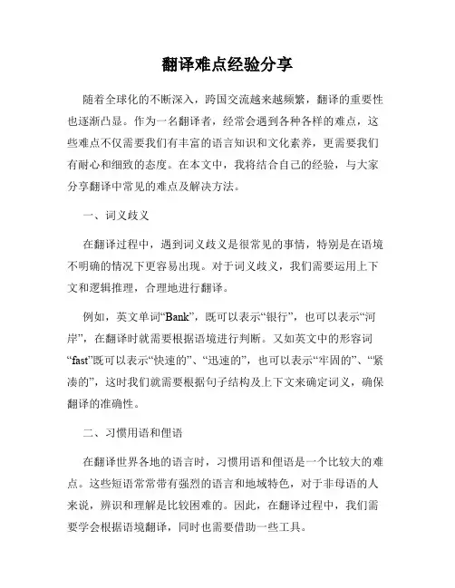 翻译难点经验分享