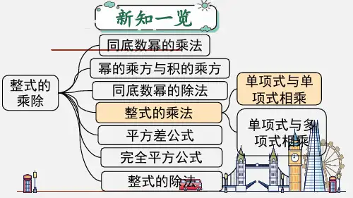 北师大版七年级数学下册第一章  整式的乘除4 第1课时 单项式与单项式相乘