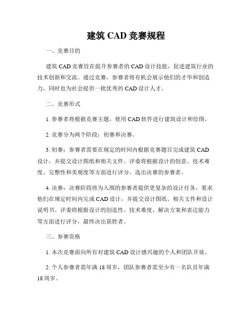 建筑CAD竞赛规程