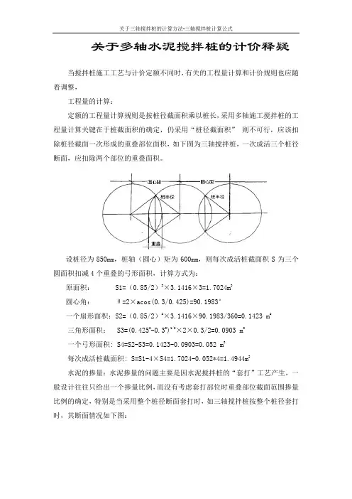 关于三轴搅拌桩的计算方法-三轴搅拌桩计算公式
