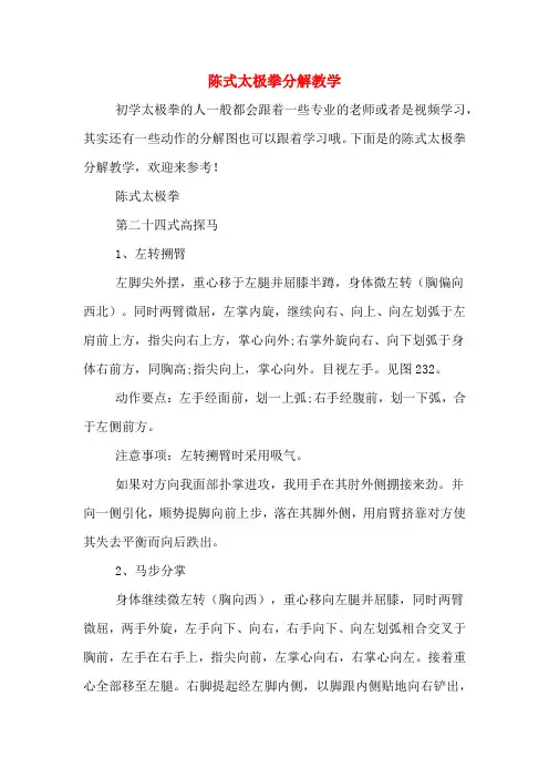 陈式太极拳分解教学