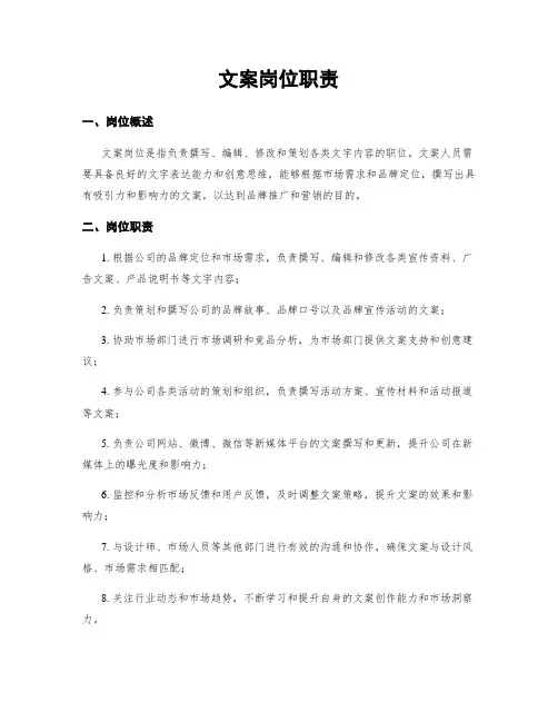 文案岗位职责