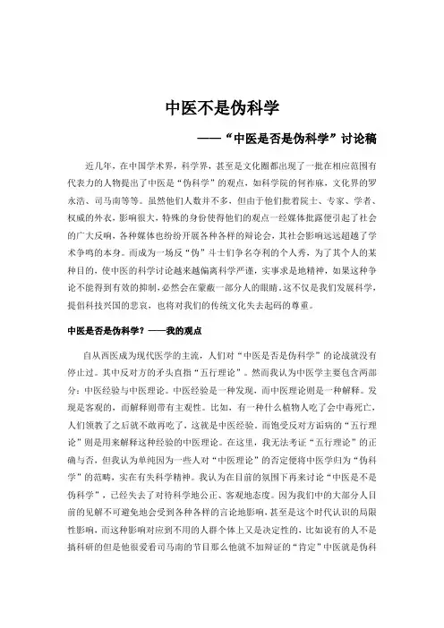 中医是否科学