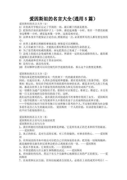 爱因斯坦的名言大全(通用5篇)