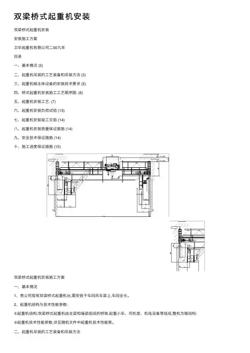 双梁桥式起重机安装