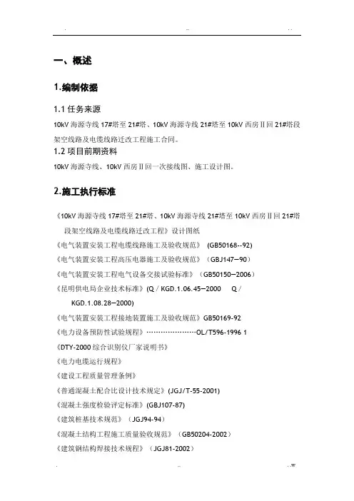 电力工程施工方案及三措