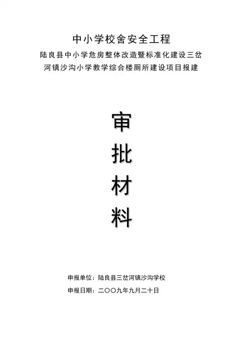 沙沟学校危改