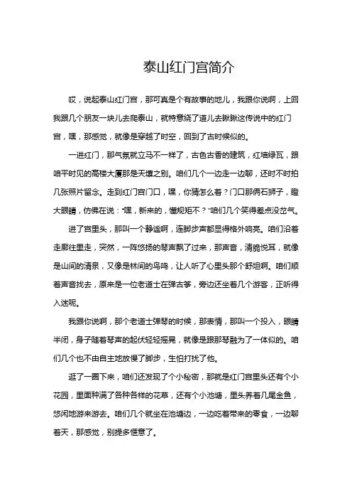 泰山红门宫简介