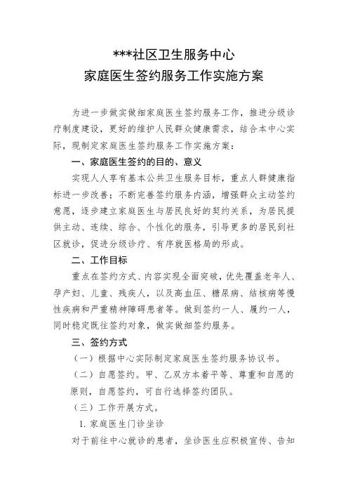 2018年家庭医生签约工作实施方案