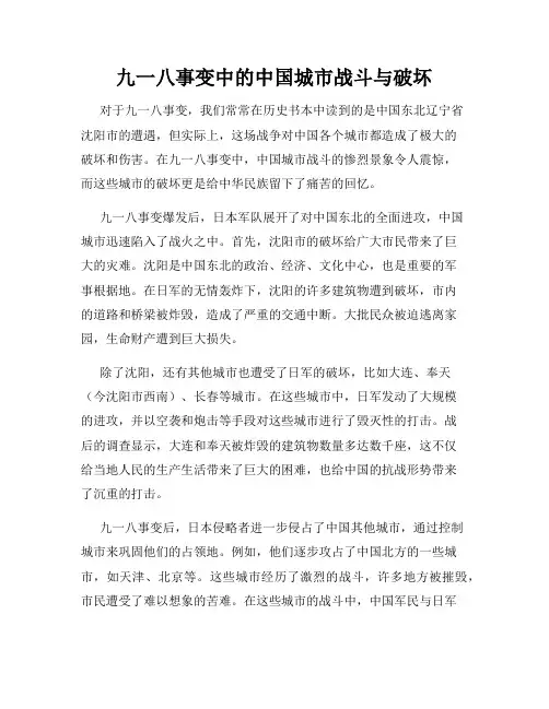 九一八事变中的中国城市战斗与破坏