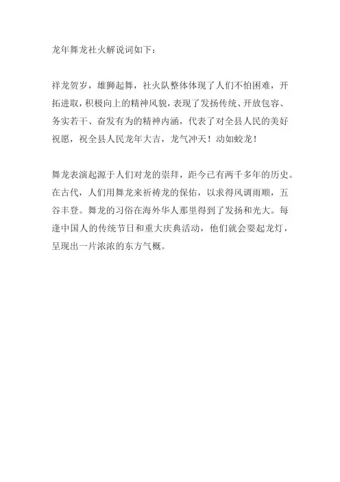 龙年舞龙社火解说词