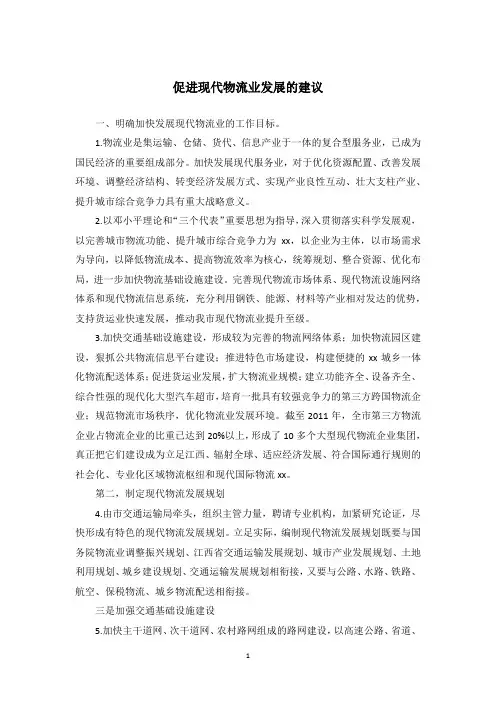 促进现代物流业发展的建议