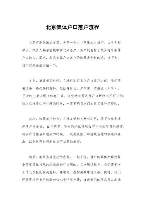 北京集体户口落户流程