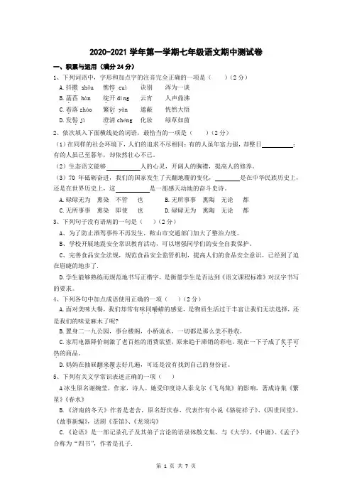 辽宁省鞍山市铁东区2020-2021学年第一学期七年级语文期中试题(word版,含答案)